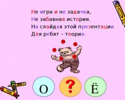 Русский язык Правописание О – Е после шипящих и Ц в различных частях слова